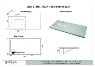 Раковина Style Line Estetus Леон СС-00002436 Л 120см белый